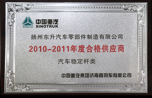 2010-2011 qualified supplier